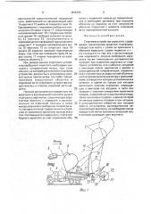 Стартовое устройство аэростата (патент 1816709)