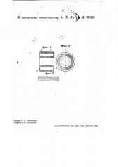Разборный роликовый подшипник (патент 33368)