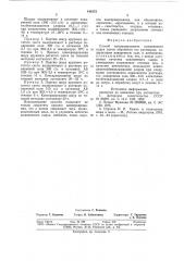 Способ консервирования кожевенногосырья (патент 819172)