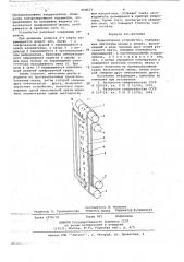 Индикаторное устройство (патент 664027)