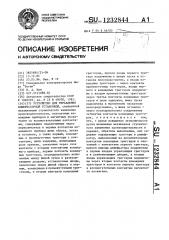 Устройство для управления компрессорной установкой (патент 1232844)
