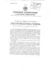 Способ регенерации отработанных отбеливающих растворов при производстве цветных фильмокопий (патент 96041)