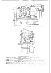 Иглопробивная машина (патент 1551759)