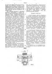 Способ выгрузки сыпучих материалов из бункера и устройство для его осуществления (патент 1555217)