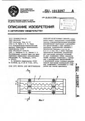 Форма для изготовления изделий из бетонных смесей (патент 1013287)