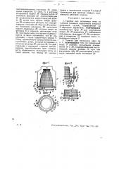 Горелка для калильных ламп (патент 30145)