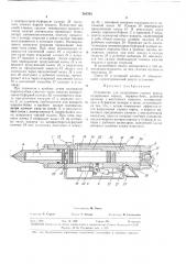 Устройство для разрушения горных пород (патент 381763)