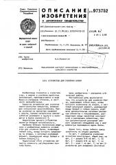 Устройство для усиления балки (патент 973752)