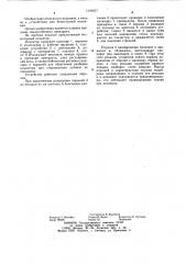 Безыгольный инъектор (патент 1197677)