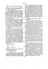 Способ определения адекватности вводной анестезии (патент 1796149)