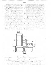 Плоскошлифовальный станок (патент 1618590)