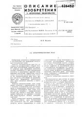 Электромагнитное реле (патент 626452)