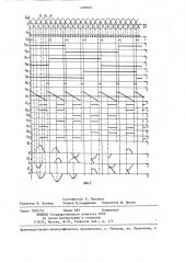 Устройство для управления трехфазным полупроводниковым коммутатором квазисинусоидального напряжения (патент 1288856)