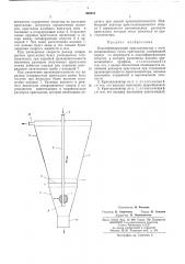 Классифицирующий кристаллизатор (патент 469476)