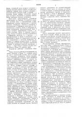 Устройство для управления процессом приготовления смесей (патент 653598)