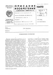 Транспортное устройство (патент 154172)