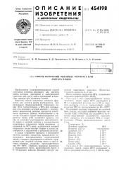 Способ получения основных формиата или ацетата индия (патент 454198)