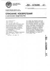 Штамп для пробивки отверстий (патент 1276399)