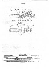 Устройство для наложения непрерывного шва (патент 1755702)