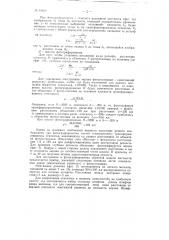 Способ составления фотопланов рельефных участков (патент 94828)
