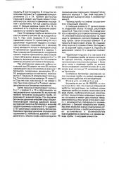 Батометр (патент 1613914)