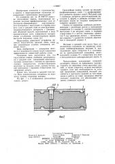 Трехслойная панель (патент 1135877)