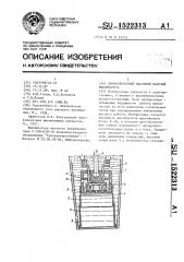 Высоковольтный масляный баковый выключатель (патент 1522313)