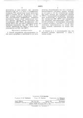 Способ переработки серусодержащих газов (патент 320976)