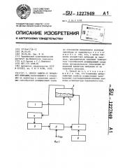 Способ защиты от локальной вибрации (патент 1227849)