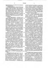 Голографический способ определения деформированного состояния вращающихся объектов и устройство для его осуществления (патент 1753268)