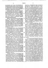 Способ изготовления многослойных панелей (патент 1756073)