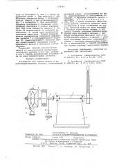 Устройство для зажима бревен в деревообрабатывающих станках (патент 573343)