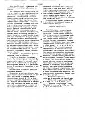 Устройство для технологической сигнализации (патент 894767)