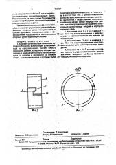 Буровая установка для наземного кустового бурения (патент 1717787)