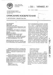 Состав закладочной смеси (патент 1654602)