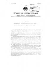 Перекрытие веерного паровозного депо (патент 91527)