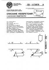 Посудомоечная машина (патент 1173979)
