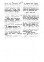 Устройство защиты от импульсных помех (патент 924869)