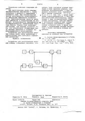 Устройство для распознавания речевыхкоманд (патент 834743)