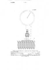 Наконечник индикатора для проверки биения резьбовых изделий, например ходовых винтов (патент 122284)