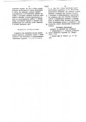 Устройство для измерения расходапромывочной жидкости (патент 798283)