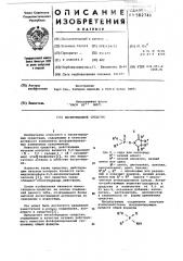 Инсектицидное средство (патент 582741)