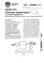 Способ очистки волокнистого материала и устройство для его осуществления (патент 1560648)