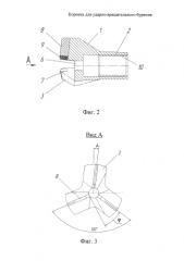 Коронка для ударно-вращательного бурения (патент 2581059)