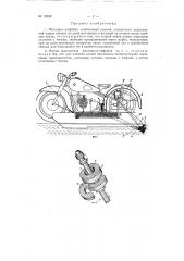 Мотоцикл-амфибия (патент 70532)