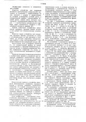 Устройство для измерения взаимного расположения поверхностей (патент 1118848)