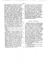 Подвижная система реле (патент 684639)