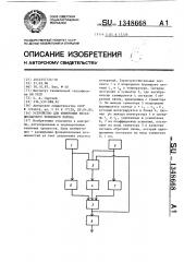 Устройство для измерения нестационарного теплового потока (патент 1348668)