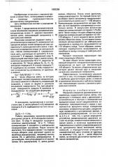 Механизм омывания динамического калориметра (патент 1665359)