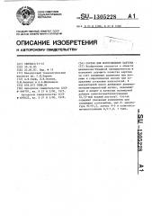 Состав для изготовления картона (патент 1305228)